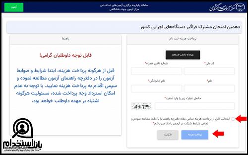 نحوه ثبت نام استخدام سازمان امور مالیاتی